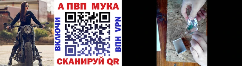 APVP мука  Купить закладки  Озёрск 