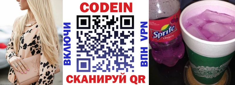 Кодеиновый сироп Lean Purple Drank  Купить закладки  Озёрск 