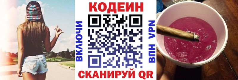Кодеиновый сироп Lean напиток Lean (лин) Озёрск