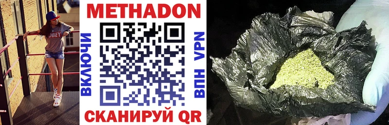 МЕТАДОН methadone Озёрск